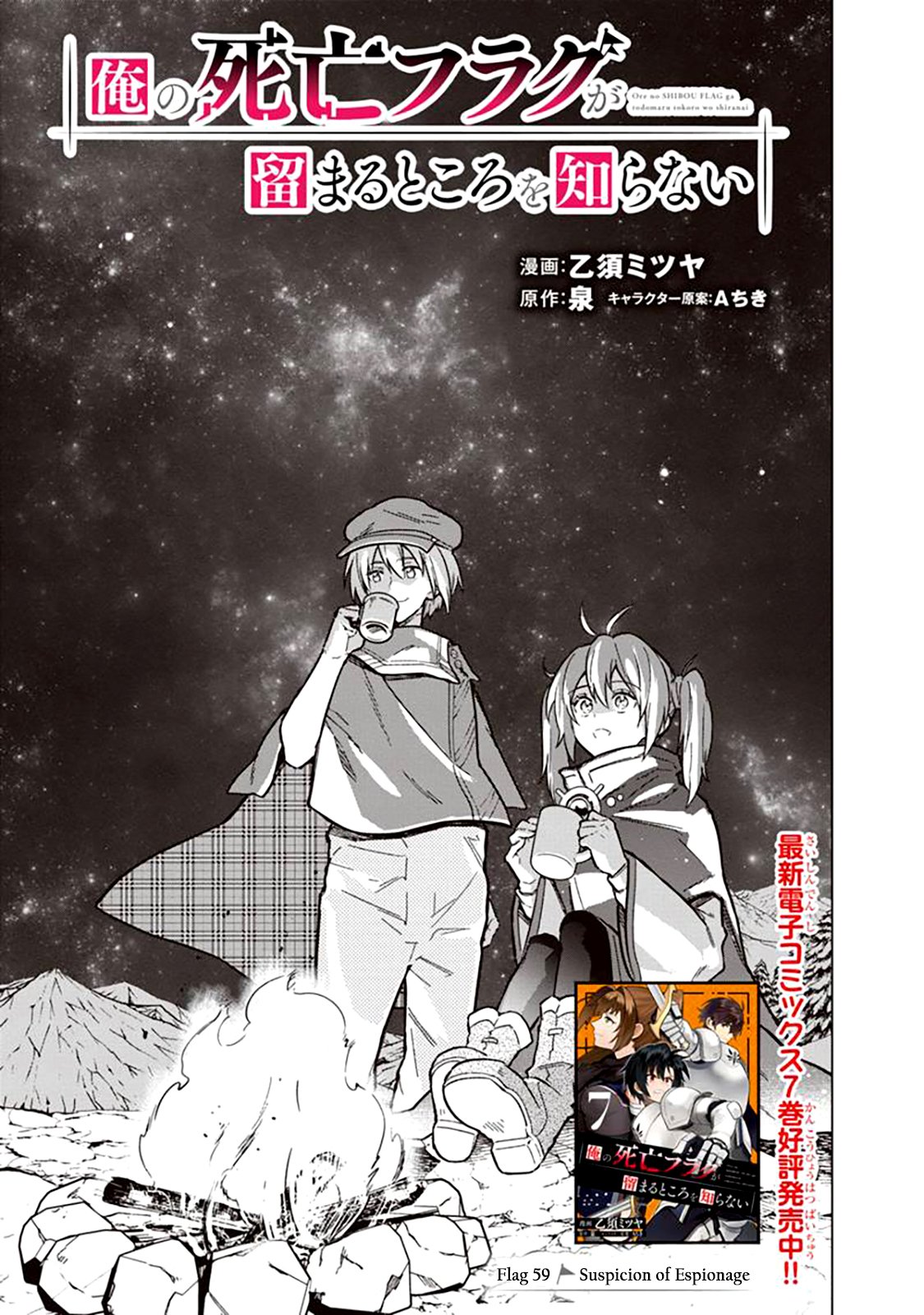 My Death Flags Show No Sign of Ending Chapter 59 1